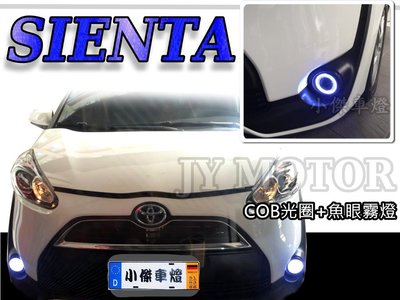 小傑車燈精品--全新 TOYOTA SIENTA 15 16 2015 安裝 專用 超廣角 COB光圈魚眼霧燈