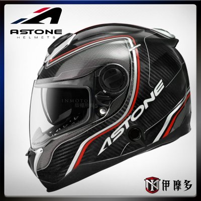伊摩多※法國 ASTONE GT1000F 碳纖維 Carbon 全罩安全帽 內墨片 極輕。碳纖/AC2紅