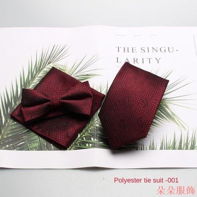 男士宴會結婚新郎伴郎酒紅色領帶三件式 領結方巾手帕套裝