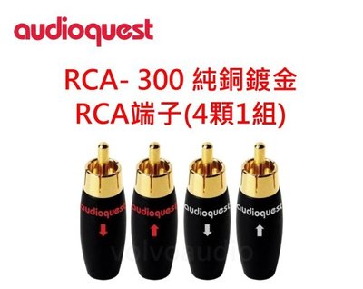 【高雄富豪音響】美國線聖 Audioquest RCA- 300 RCA端子 銅鍍金(4顆1組)