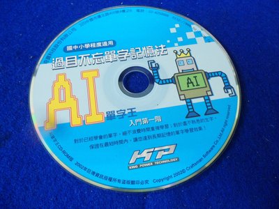 【彩虹小館】W31兒童CD-ROM~過目不忘單字記憶法 AI單字王 入門第一階~KP奇寶