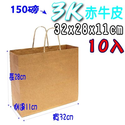 【3K(赤)10入 輕量包】牛皮紙袋  禮品袋 牛皮紙袋 購物袋 服飾袋 手提袋 紙袋 包