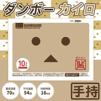 日本Okamoto 阿愣手持暖暖包 10入