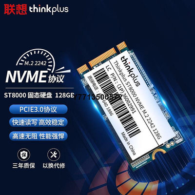 聯想thinkpad筆電SSD M.2接口2242 NVMe協議PCIe3.0固態硬碟