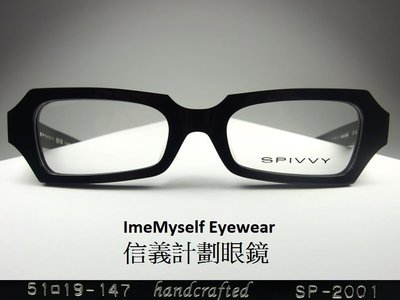 信義計劃 眼鏡 SPIVVY SP2001 復刻版 台灣限定 日本製 手工眼鏡 膠框 Japan eyeglasses