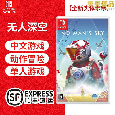 NS 無人深空 任天堂Switch遊戲卡帶 探索冒險解謎 全新中文