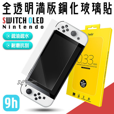 hoda 任天堂 Nintendo 9H 亮面 玻璃貼 保護貼 螢幕保護貼 遊戲機 Switch OLED