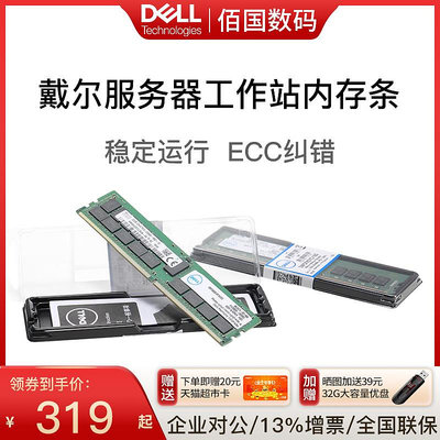 戴爾（DELL）盒裝伺服器工作站記憶體DDR3/DDR4/DDR5企業級ECC記憶體條8G/16G/32G/64G桌機筆電電腦3200MHZ