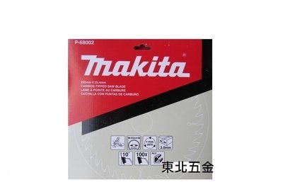 //附發票(東北五金)Makita 牧田原廠10"鋁材鎢鋼鋸片【 255*3.0*25.4mm】 P-68002