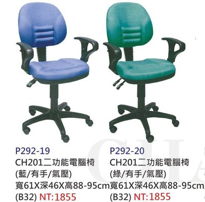 【進日興家具】P292-19 二功能電腦椅 藍 綠 電腦桌椅 書桌椅 椅 台南。高雄。屏東 傢俱宅配