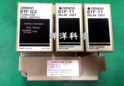【洋洋科技】OMRON 歐姆龍 61F-G2 液面控制器 水位控制器