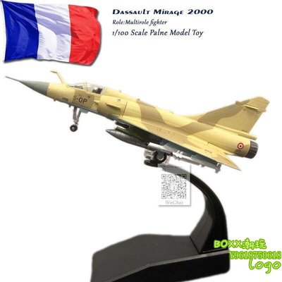 BOxx潮玩~海灣戰爭 法國空軍達索幻象2000 軍事飛機戰鬥機模型 AMER  1/100 國軍空軍同款