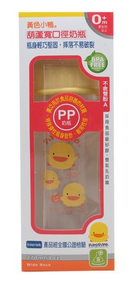 【黃色小鴨PiyoPiyo】PP葫蘆寬口徑奶瓶270ml『CUTE嬰用品館』