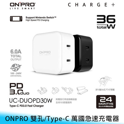 【台南/免運】ONPRO UC-DUOPD30W 雙孔/Type-C PD3.0 快充 萬國/出國/旅充 充電器/充電頭