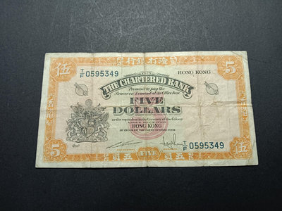 香港回歸前經典老紙幣渣打黃鑰匙5元 流通好品 中間輕微小穿如