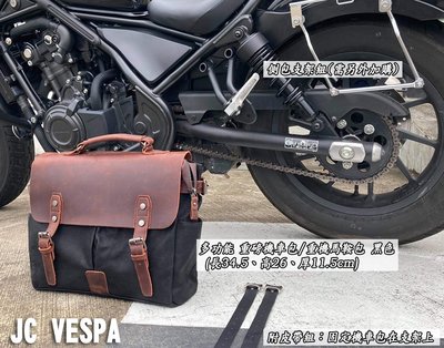 【JC VESPA】多功能 重磅機車包/重機馬鞍包(黑色) 附肩背帶 可做側背包使用(長34.5、高26、厚11.5cm