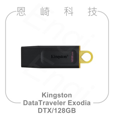 恩崎科技 金士頓Kingston DTX/128GB DataTraveler Exodia USB 隨身碟 128GB