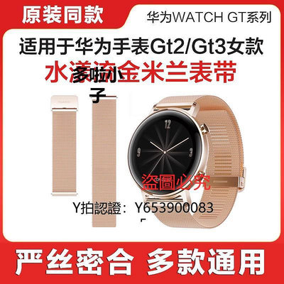 錶帶 適用于華為手錶watch gt2/gt3原裝同款錶帶女款水漾流金正品水漾鎏金女生替換帶女士時尚42mm金屬米蘭尼斯