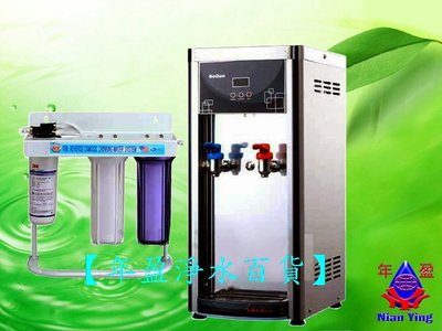 【年盈淨水百貨】BQ-972 溫熱白鐵不鏽鋼煮沸型熱交換自動補水桌上型飲水機+3M CS-25過濾系統