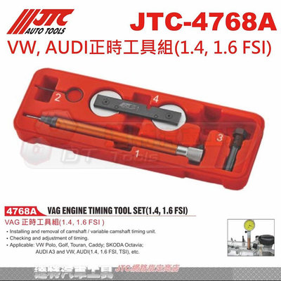 JTC-4768A VW, AUDI正時工具組(1.4, 1.6 FSI)☆達特汽車工具☆JTC 4768A