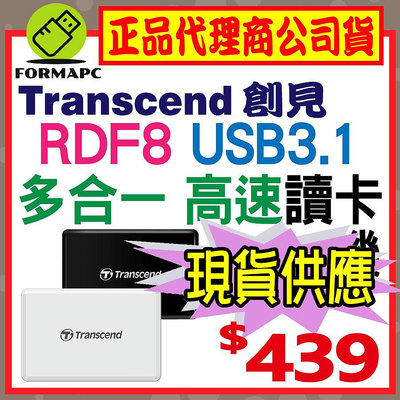 【Transcend】創見 RDF8 USB3.1 多合1讀卡機 microSDHC/SDXC/CF 多功能高速讀卡機