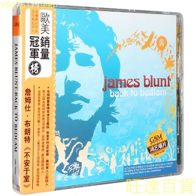 正版 詹姆斯布朗特 不安于室 James Blunt Back To Bedlam CD專輯 旺達百貨