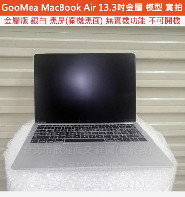 GMO模型 金屬製成 Apple蘋果MacBook Air 13.3吋展示Dummy樣品假機交差上繳拍片道具陳列擺飾