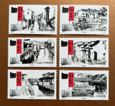 2001-5 水鄉古鎮郵票16572