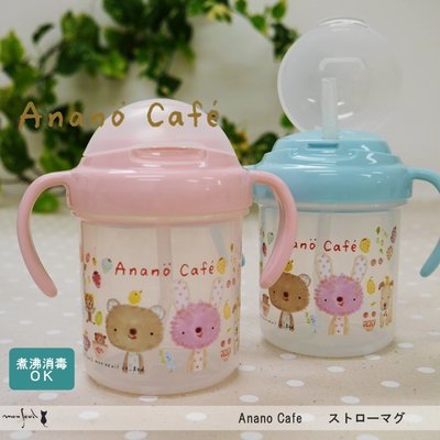 ✿預購 【FZA 9】 Anano café  | 日本製 學習杯 雙握把 ☆藍/粉☆
