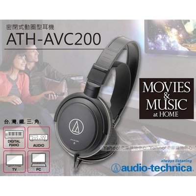 鐵三角 ATH-AVC200《鴻韻樂器》密閉式 動圈型 耳罩式 頭戴式 耳罩 耳機