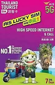 AIS 泰國上網電話卡 7天15GB(後降速1 Mbps 吃到飽) 曼谷 清邁 華欣 芭達雅