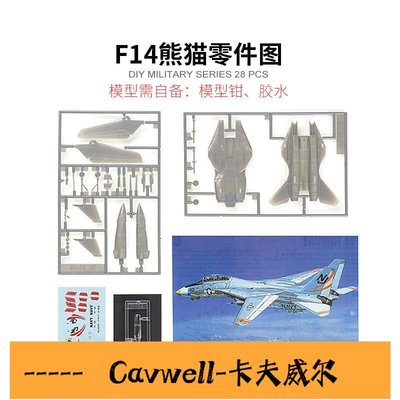 Cavwell-1144戰斗機拼裝模型F14熊貓F15鷹F18大黃蜂軍事仿真模型模型玩具-可開統編