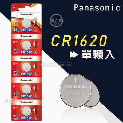 威力家 Panasonic CR1620 鈕扣型電池 3V專用鋰電池(單顆入)