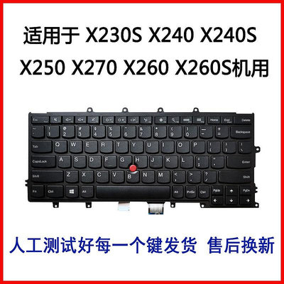適用聯想 X230S X240 X240S X250 X270 X260 X260S鍵盤