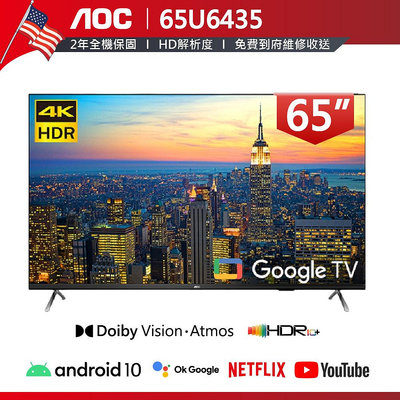 【美國AOC】65吋 65U6435 4K HDR 聯網 液晶顯示器 Google TV 原廠保固