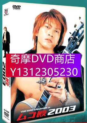 DVD專賣 日劇《女婿大人2003》TV+特典 長瀨智也 6碟DVD盒裝