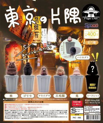 FIGA LAB 東京的片隅 動物垃圾桶 設計師 PKKING 扭蛋 轉蛋 盒玩 公仔 整組販售 全六款 一盒6入 台中