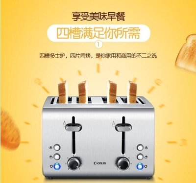 100原廠％Donlim/東菱 DL-8590A烤麵包機家用早餐吐司機4片全自動多士爐 SHJ48391