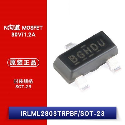 IRLML2803TRPBF SOT-23 N溝道 30V/1.2A 貼片MOSFET W1062-0104 [382630]