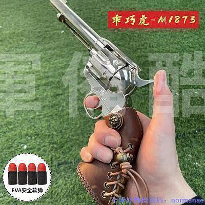 【現貨】M1873荒野大嫖客大錶哥電鍍銀柯爾特龑虎合金左輪軟蛋槍