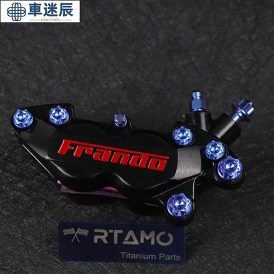 RTAMO  Frando車力屋 64正鈦 FR6/F101 基本對四鮑魚卡鉗螺絲套裝 高強度改裝正鈦螺絲車迷辰