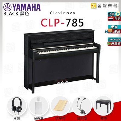 【金聲樂器】YAMAHA CLP-785 數位鋼琴 電鋼琴 CLP785 黑色