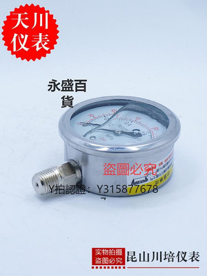 壓力錶 stcif上海天川儀表壓力表充油油壓表抗震yn-60液壓表水壓表油浸式