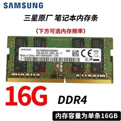 三星8G 16G DDR4 2400 2666 3200V筆記本電腦內存條 原廠正品2667