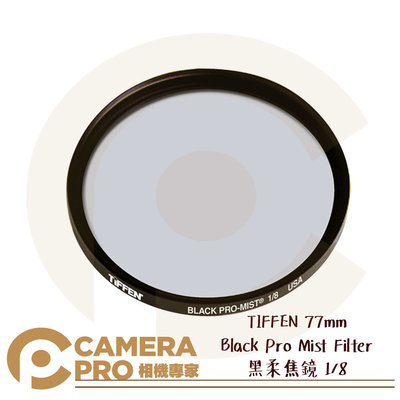 ◎相機專家◎ TIFFEN 77mm Black Pro Mist Filter 黑柔焦鏡 1/8 濾鏡 朦朧 公司貨