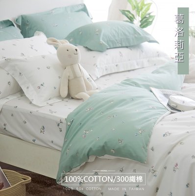 【OLIVIA 】DR905 葛洛莉亞 白X綠(白色版床包) 雙人床包鋪棉兩用四件組300織精梳棉 台灣製