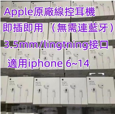 （不用連接藍牙）iPhone 13 12 11 XR 8 蘋果 原廠 有線耳機 線控耳機 lightning 通話耳機