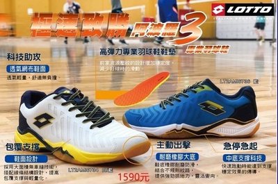 斯伯特 2023全新配色 LOTTO阿波羅3專業羽球鞋 男生專業透氣羽球鞋LT2AMI6734.6736