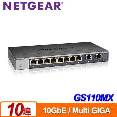 NETGEAR GS110MX 10埠無網管Multi-Gig 變速交換器【風和網通】