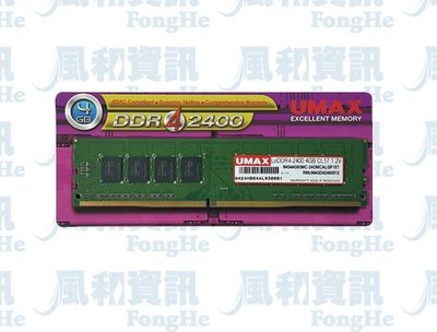 UMAX  DDR4 2400 16GB 桌上型電腦記憶體【風和資訊】
